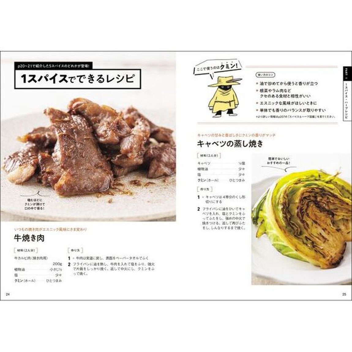もっと自由に、もっと楽しく！スパイス＆ハーブの教科書　Ｌｅｔ&rsquo;ｓ　Ｅｎｊｏｙ　Ｓｐｉｃｅｓ　＆　Ｈｅｒｂｓ