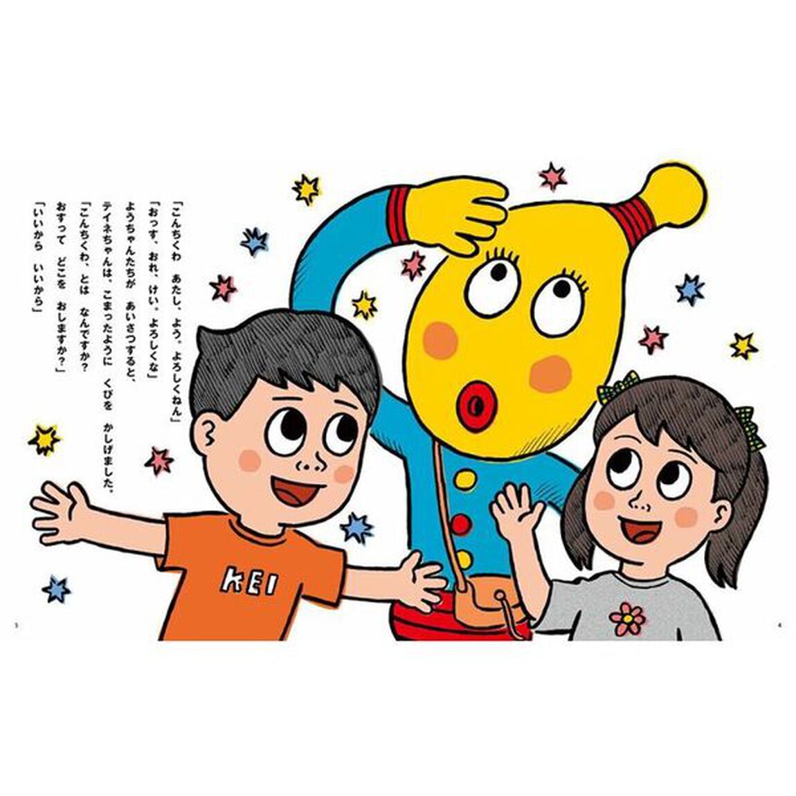 あいさつ・敬語のえほん　２「ていねいにはなしてる？」