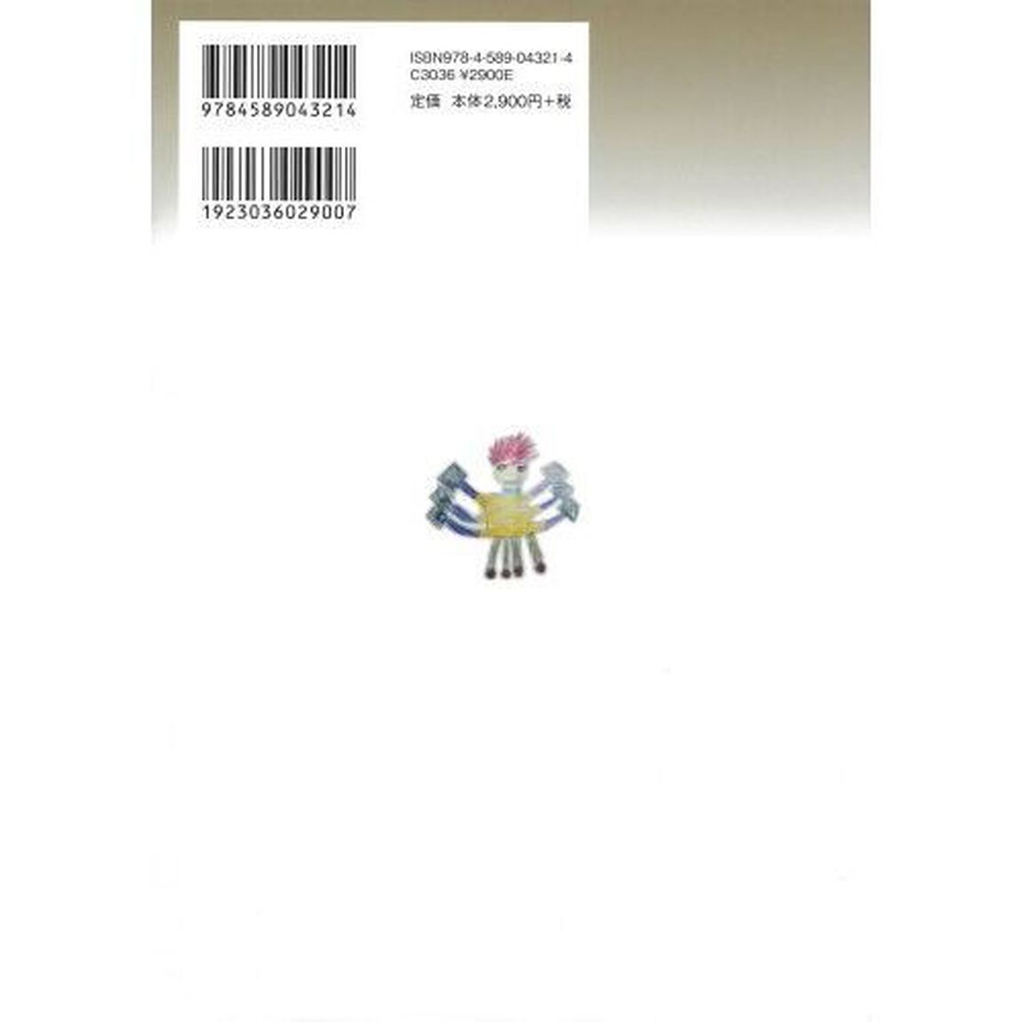 神と妖怪の防災学　「みえないリスク」へのそなえ