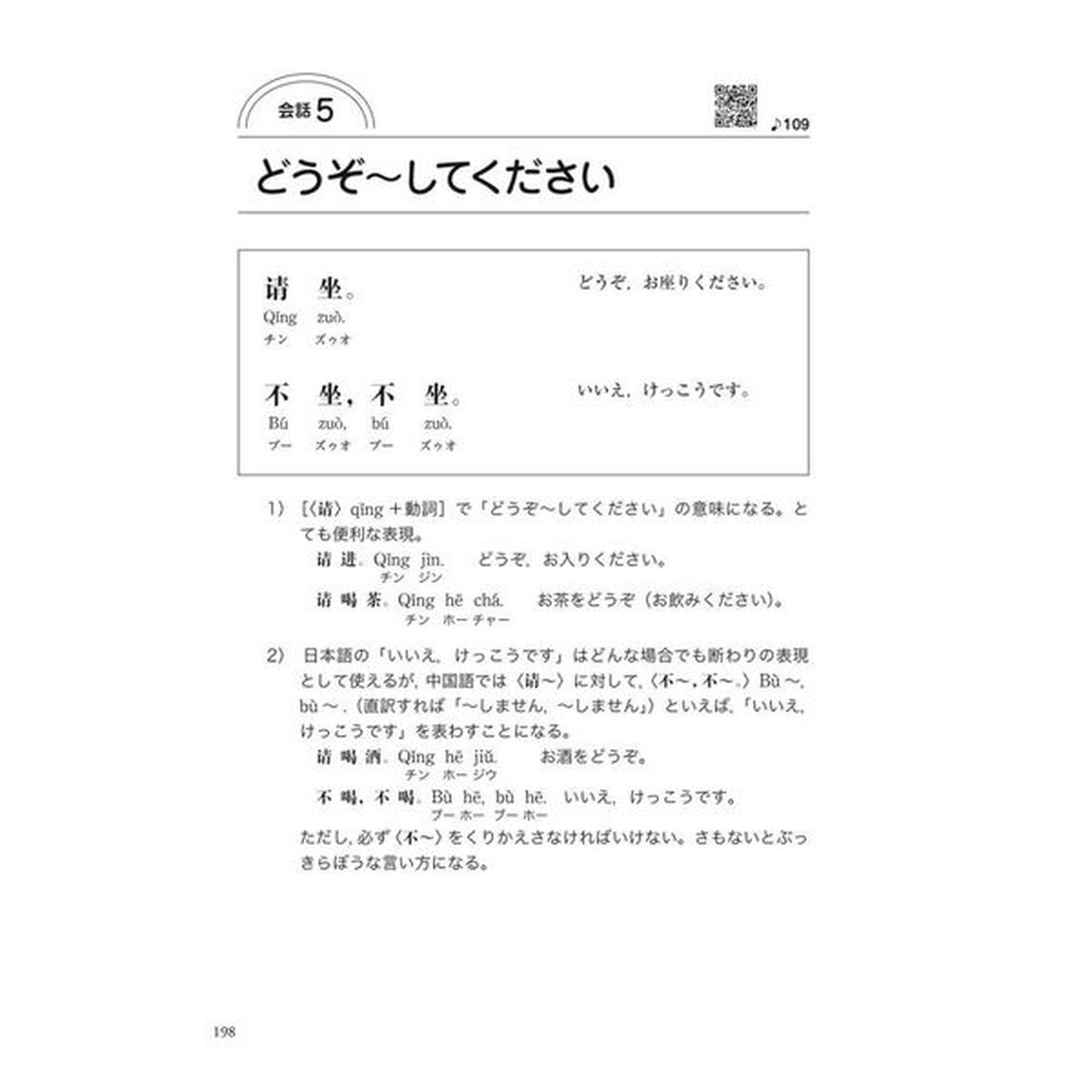 中国語の入門「音声ＤＬ版」