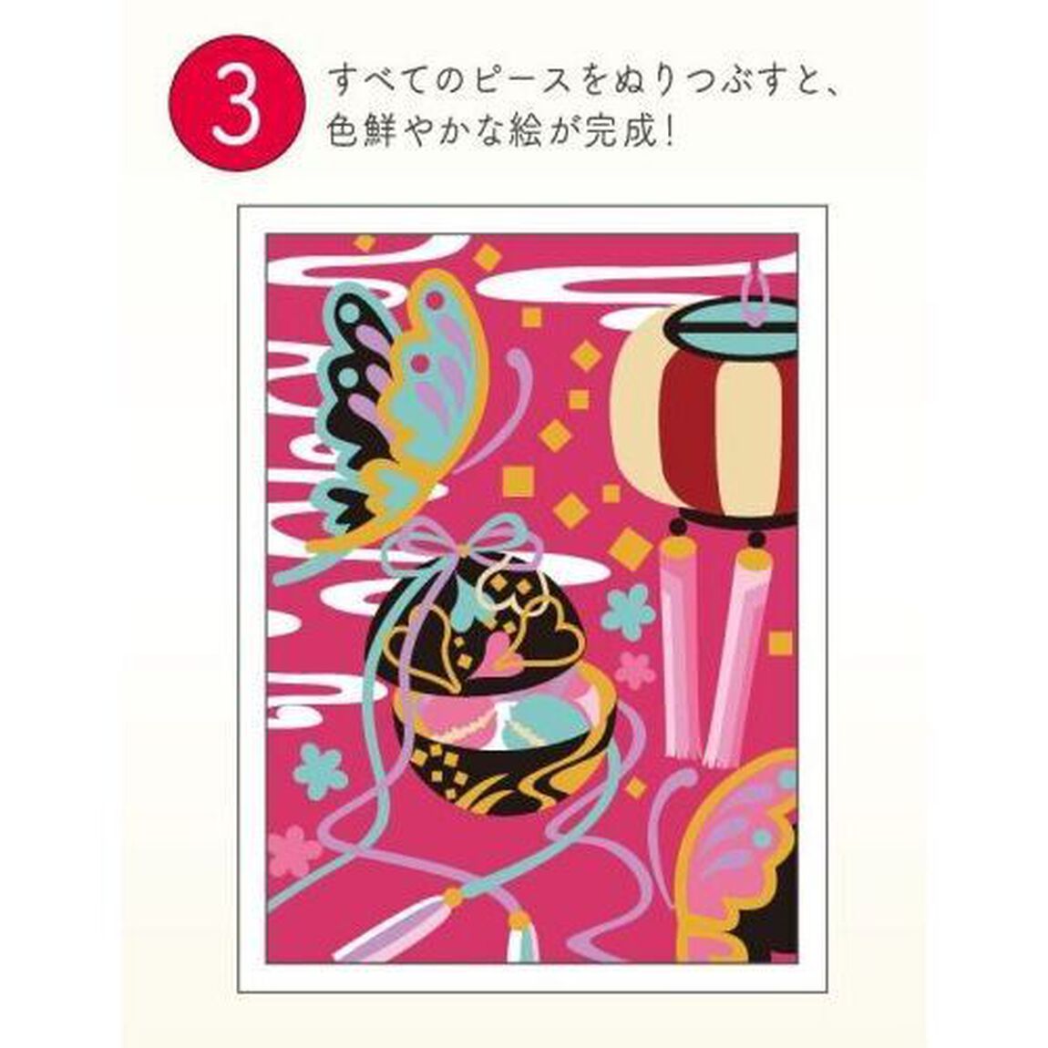 花鳥風月パズルぬり絵帖傑作選
