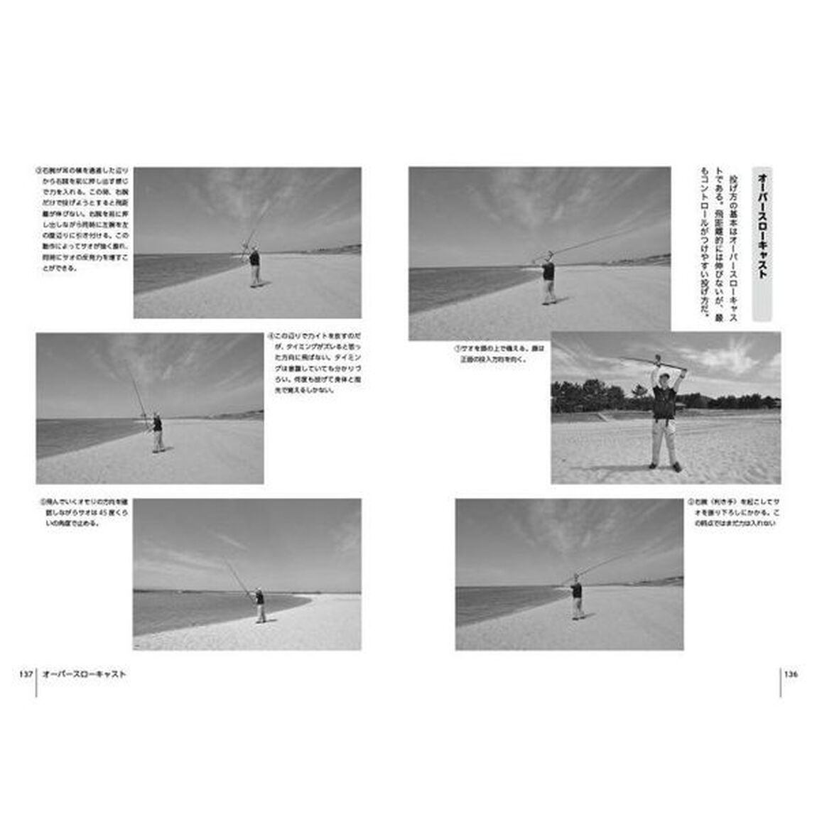 投げ釣りパーフェクト教書　人気１１魚種の攻略法をやさしく解説