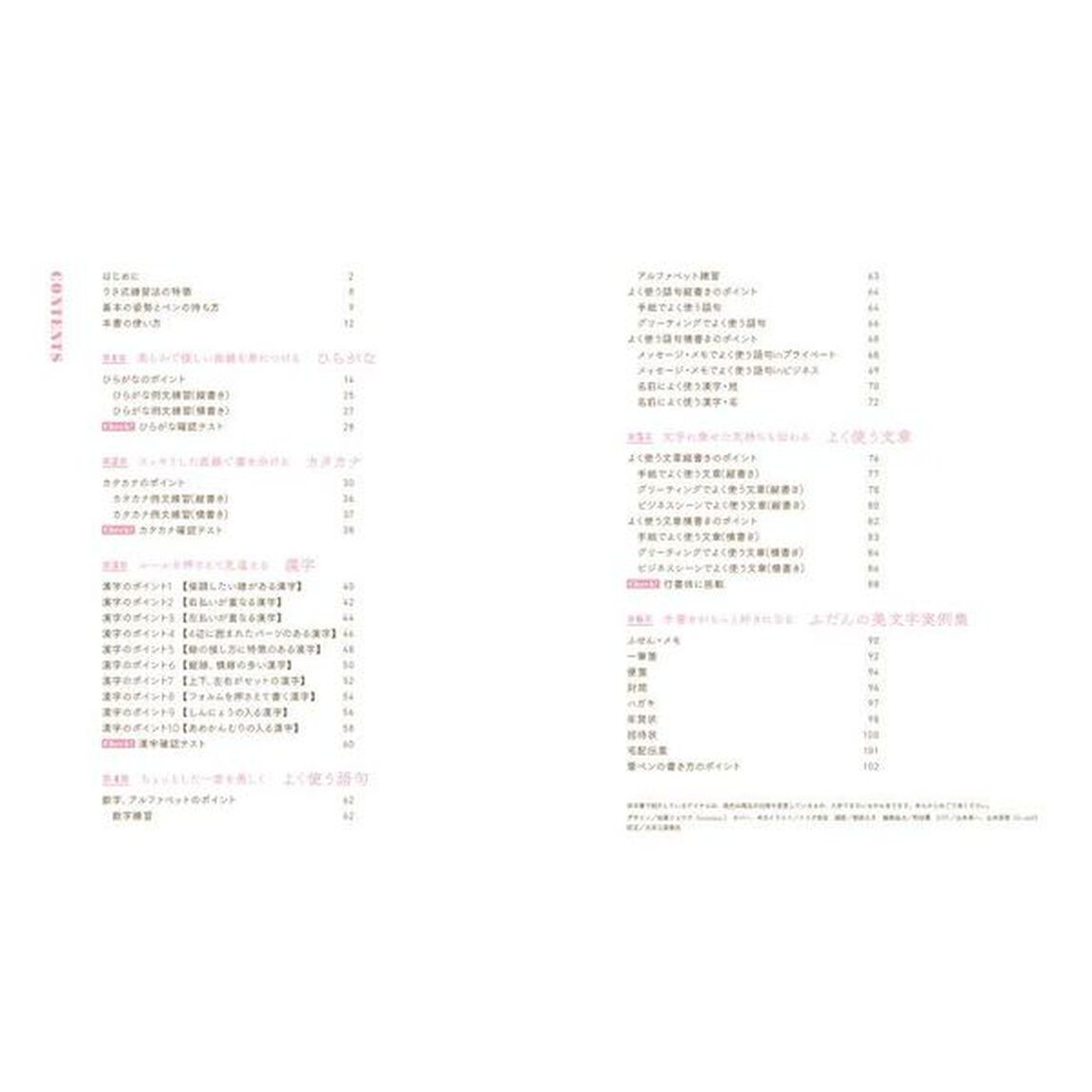 ふだんの美文字練習ノート