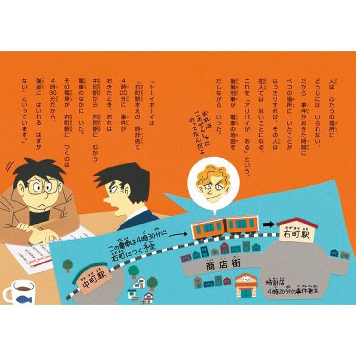おくれてきた名探偵