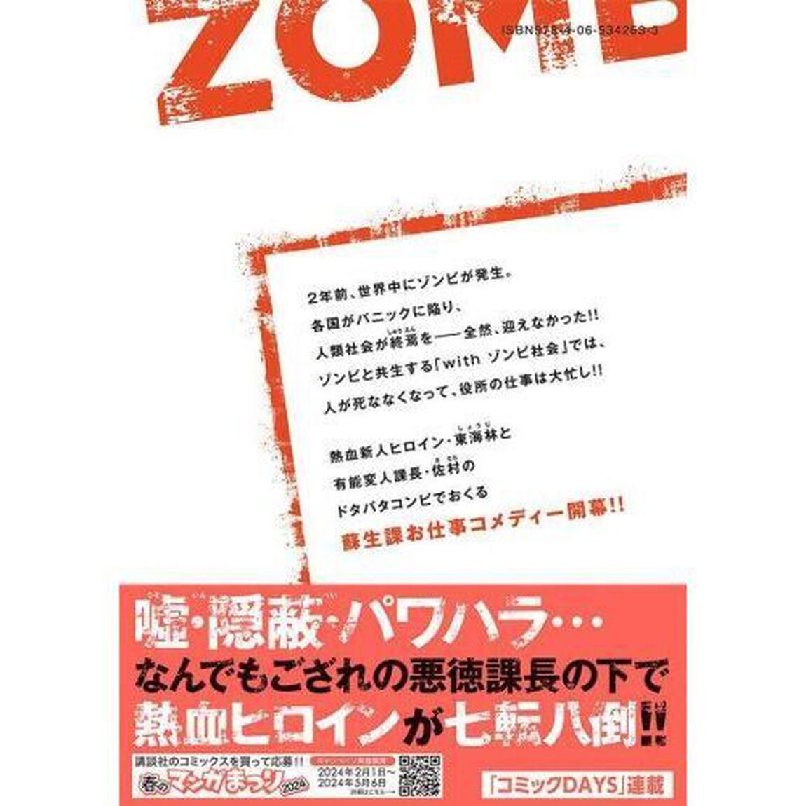 役所の下にはゾンビが埋まっている　１