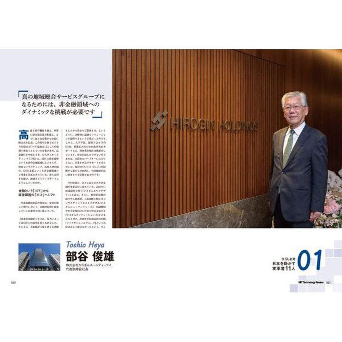 ポスト都市時代の社会デザイン　社会実装都市ひろしま