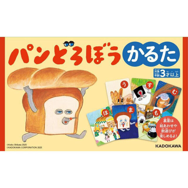パンどろぼうかるた
