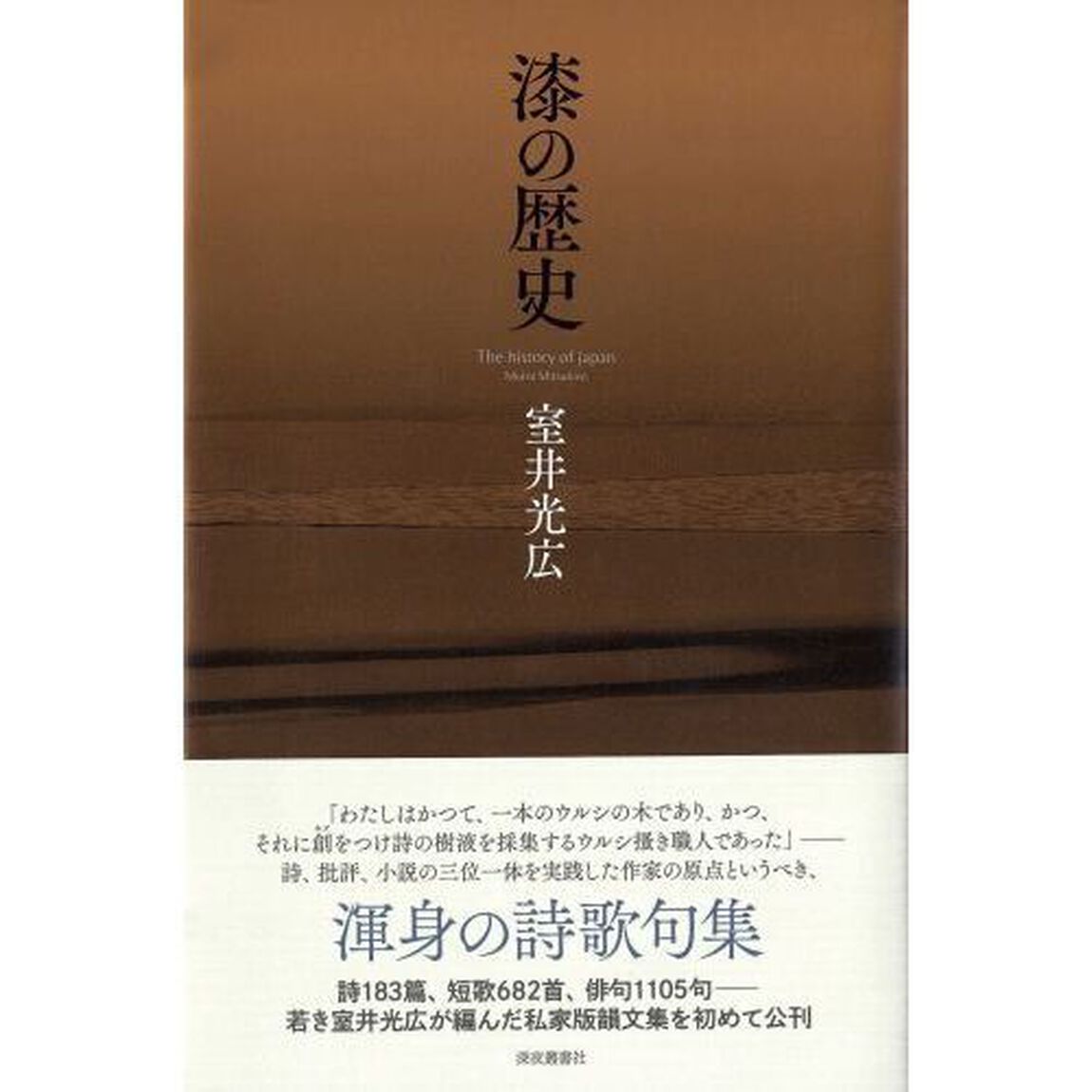 漆の歴史