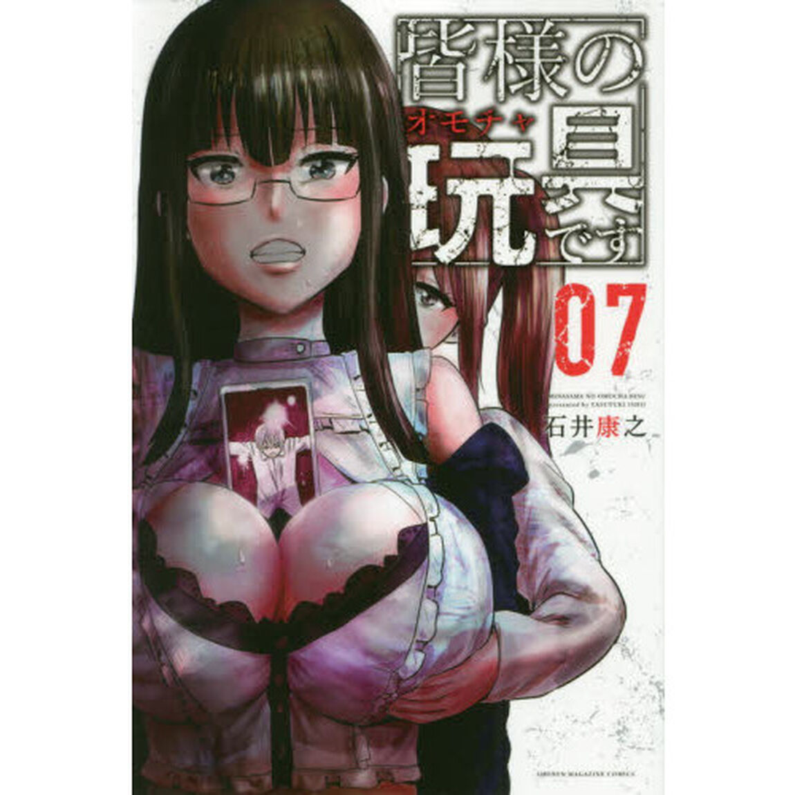 皆様の玩具（オモチャ）です　０７