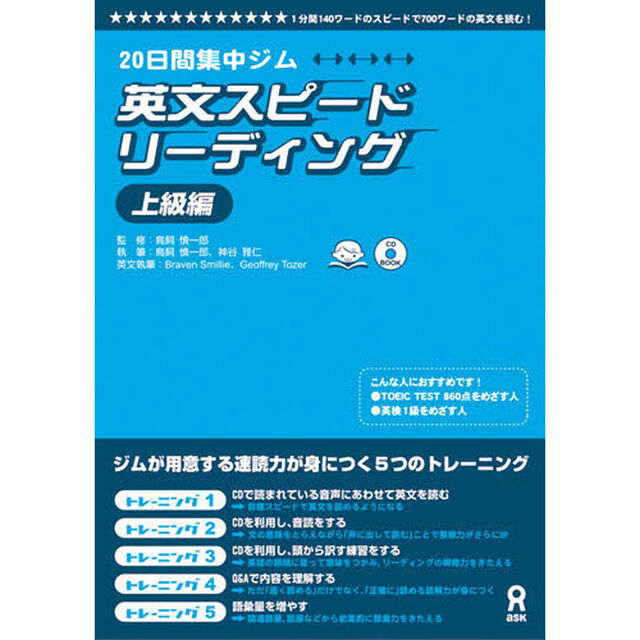 英文スピードリーディング　上級編