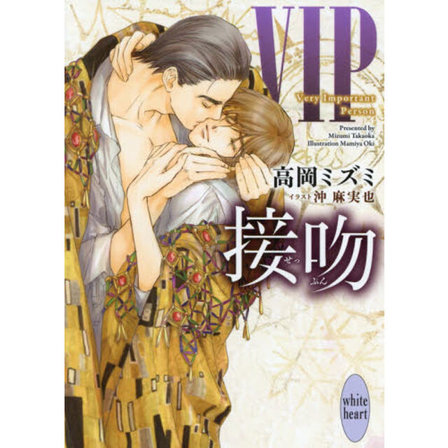 ＶＩＰ接吻