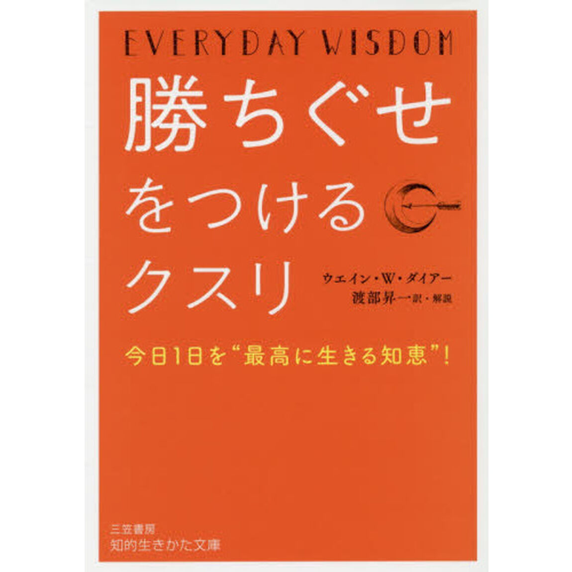 勝ちぐせをつけるクスリ