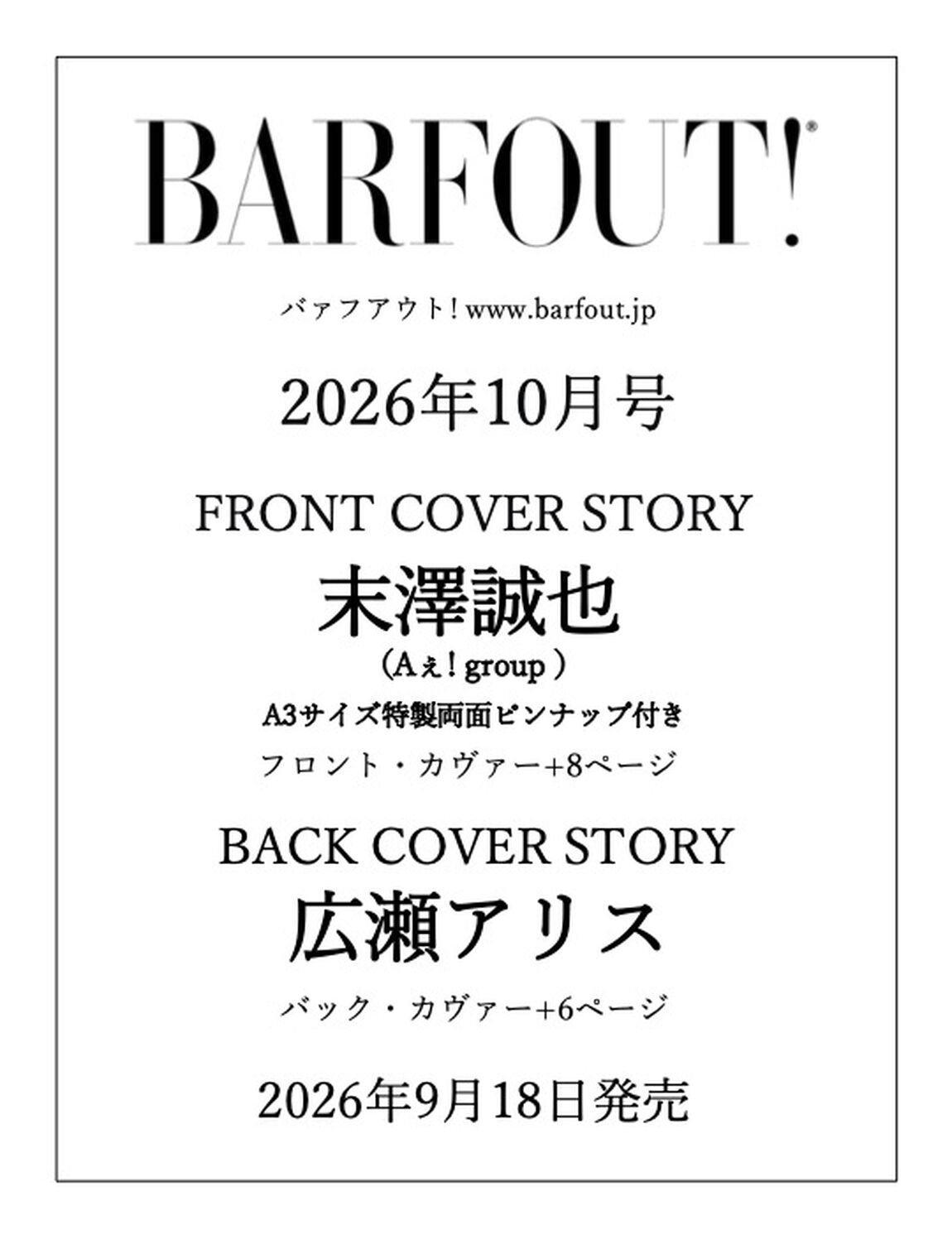 BARFOUT! バァフアウト!  2026年10月号 OCTOBER 2026 VOLUME 373 末澤誠也（Aぇ! group）
