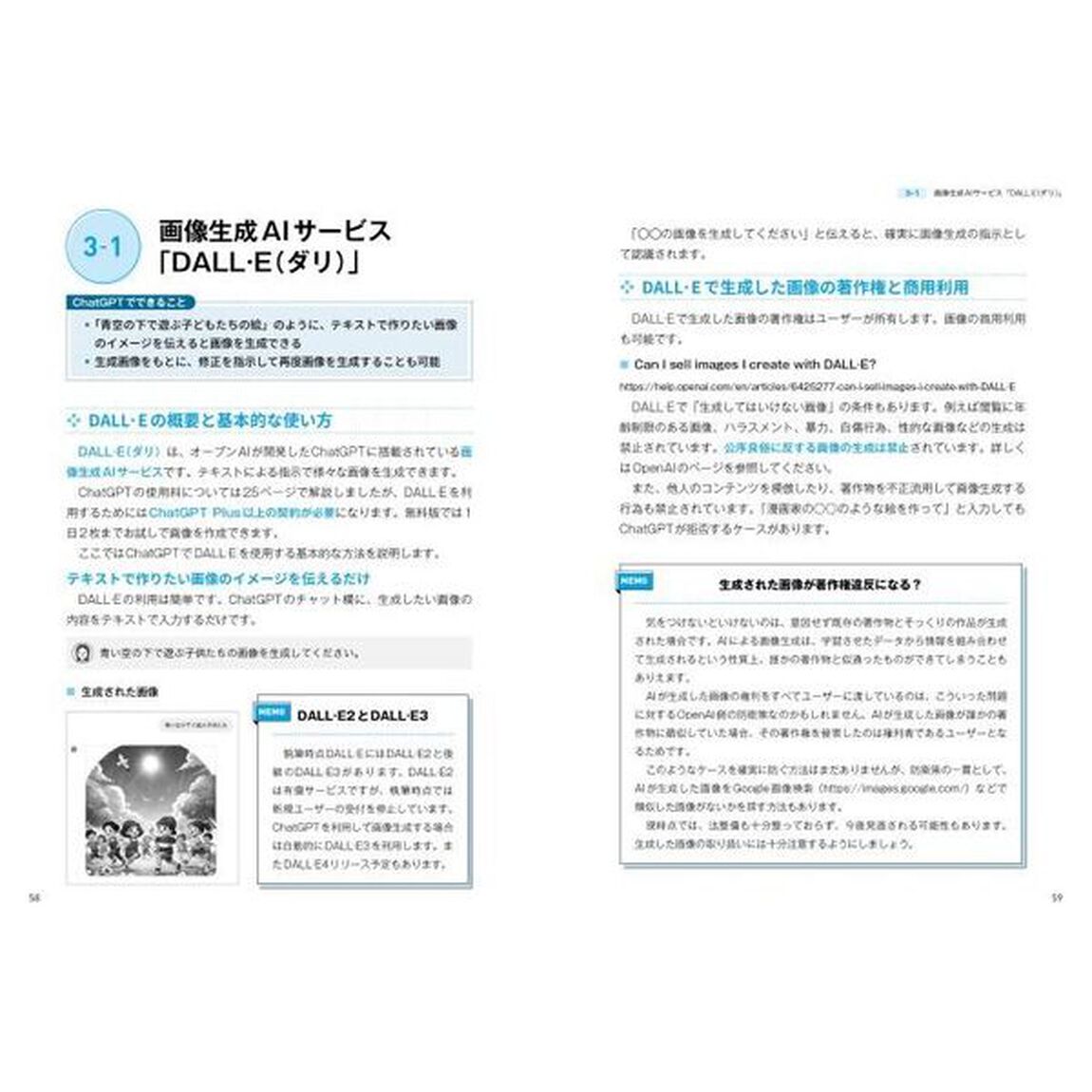 はじめての生成ＡＩ　ＣｈａｔＧＰＴ「超」活用術