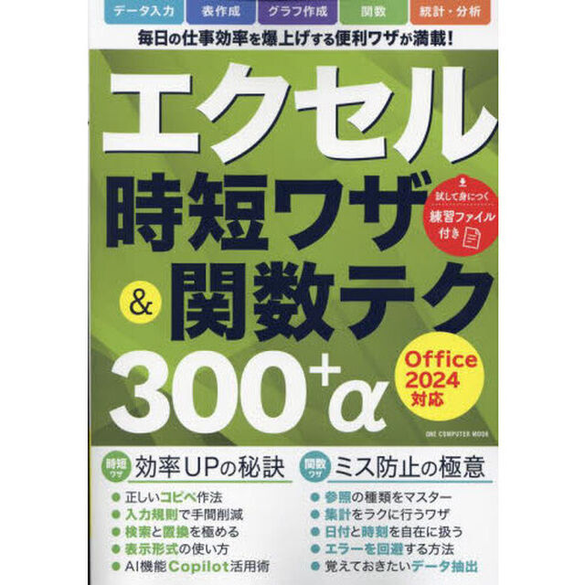 エクセル時短ワザ＆関数テク３００＋&alpha;