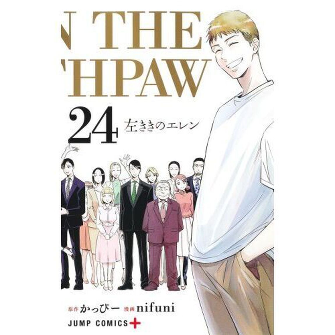 左ききのエレン 24