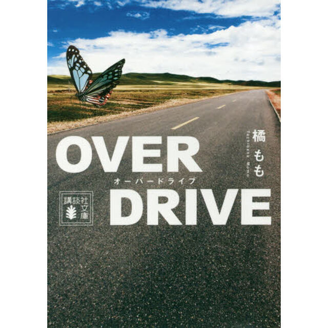 OVER DRIVE