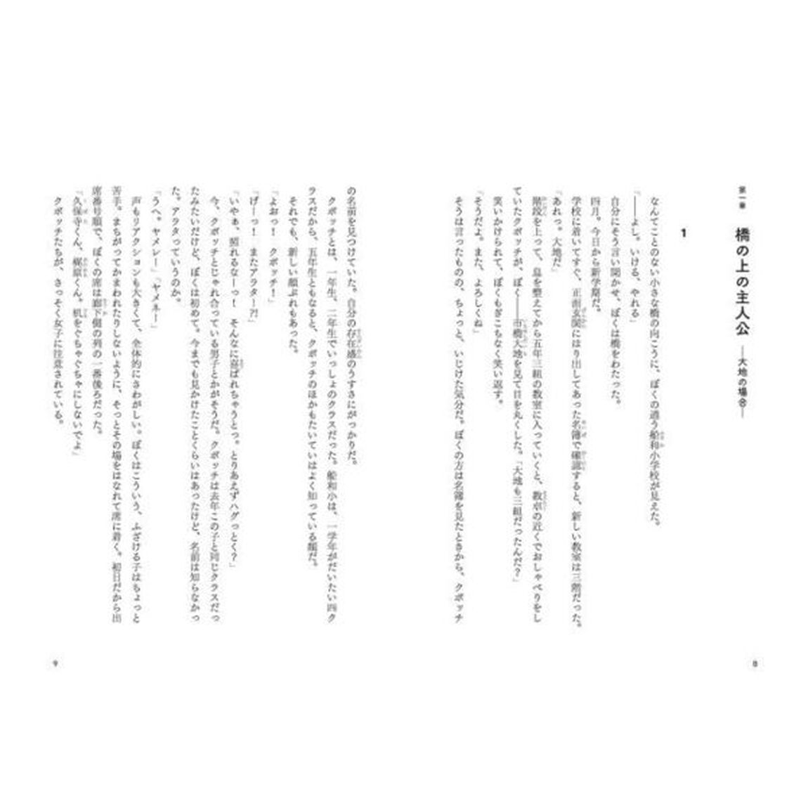 エール！主人公なぼくら