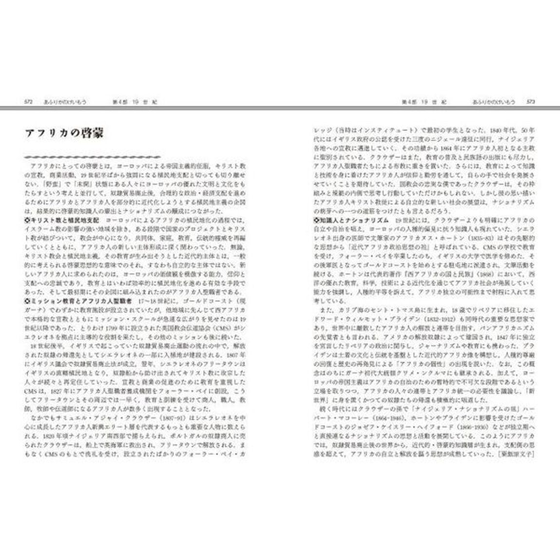 啓蒙思想の百科事典