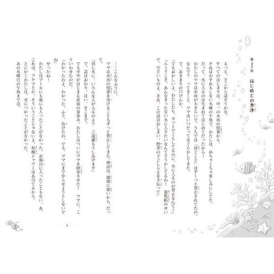 エミリときどきマーメイド　１