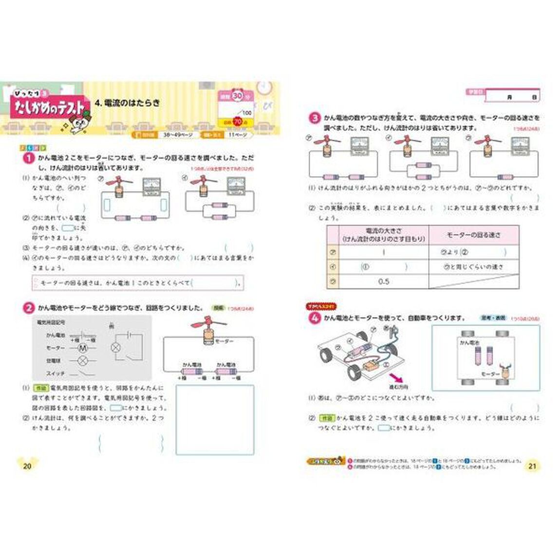 教科書ぴったりトレーニング理科　東京書籍版　４年