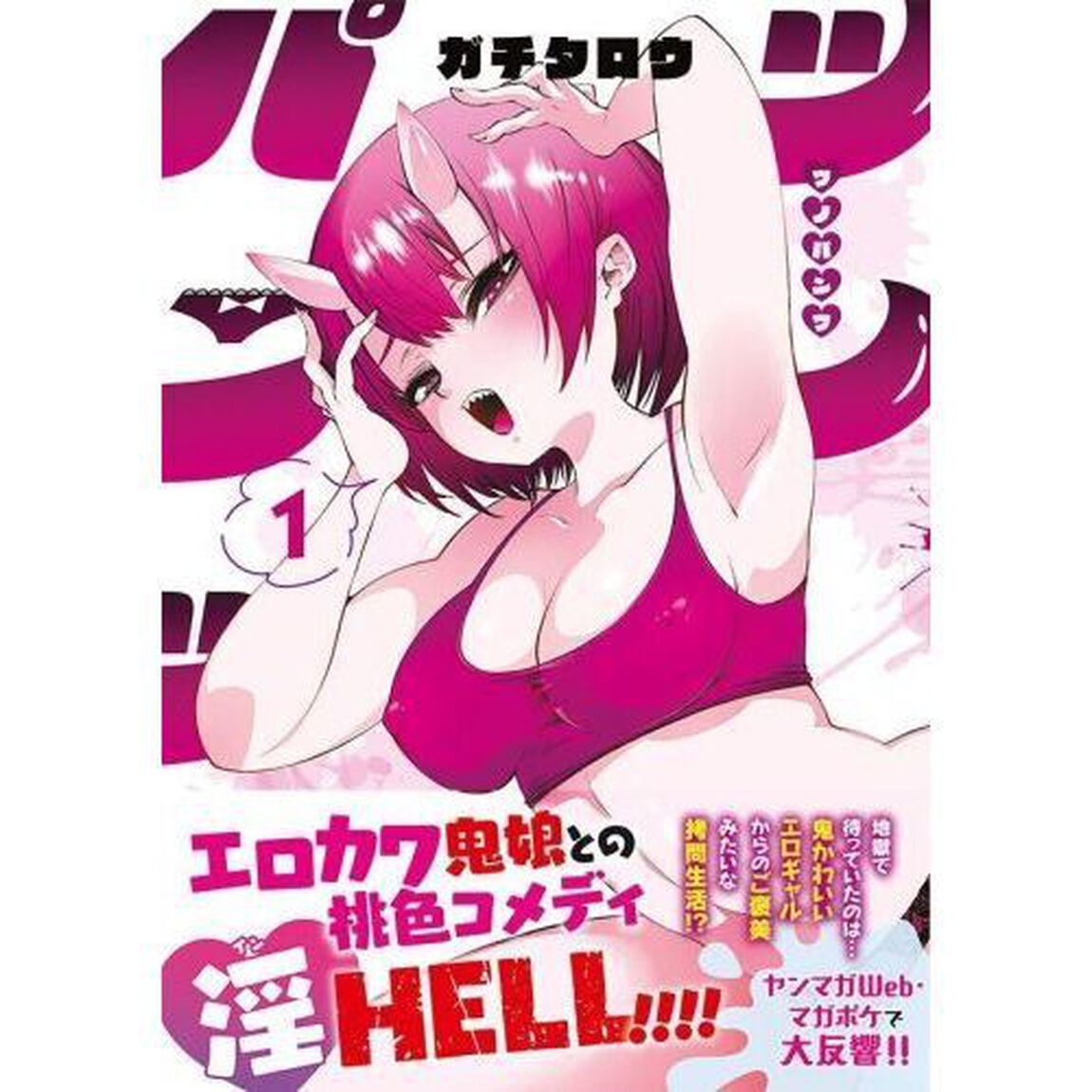ツノパンツ　１