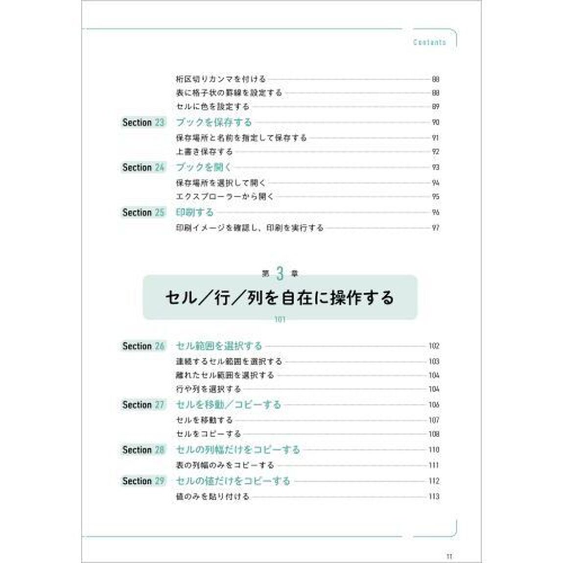 やさしく教わるＥｘｃｅｌ