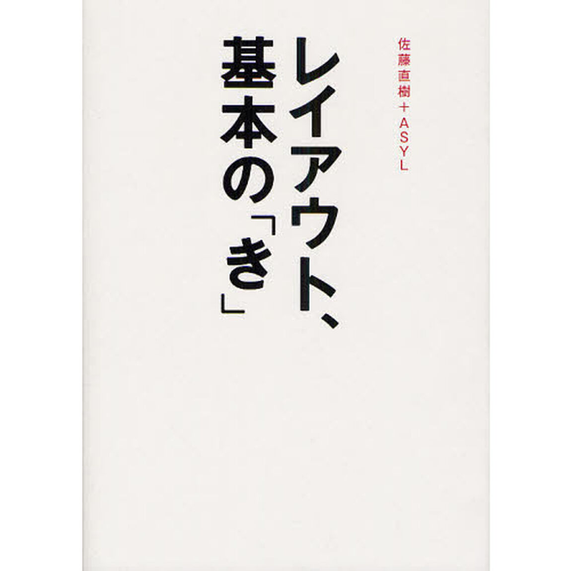 レイアウト、基本の「き」