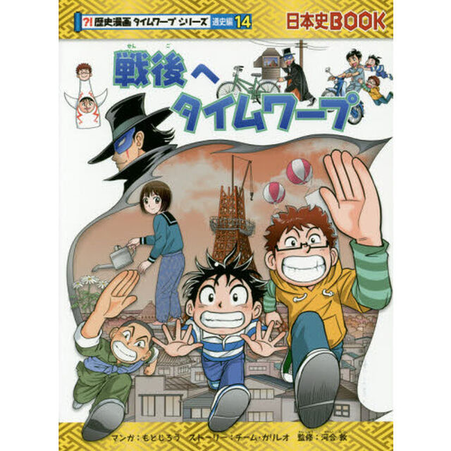 戦後へタイムワープ
