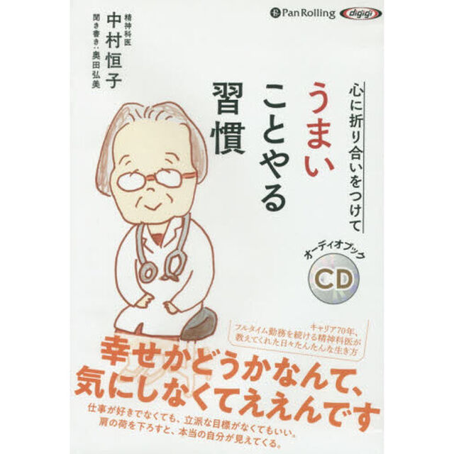 ＣＤ　うまいことやる習慣
