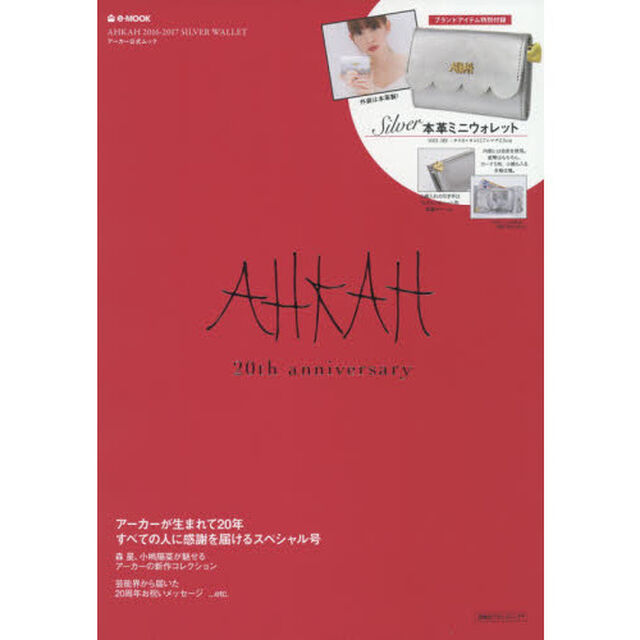 AHKAH 2016-2017 SILVER WALLET 20th anniversary