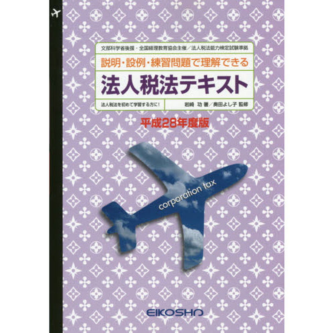 平２８　法人税法テキスト