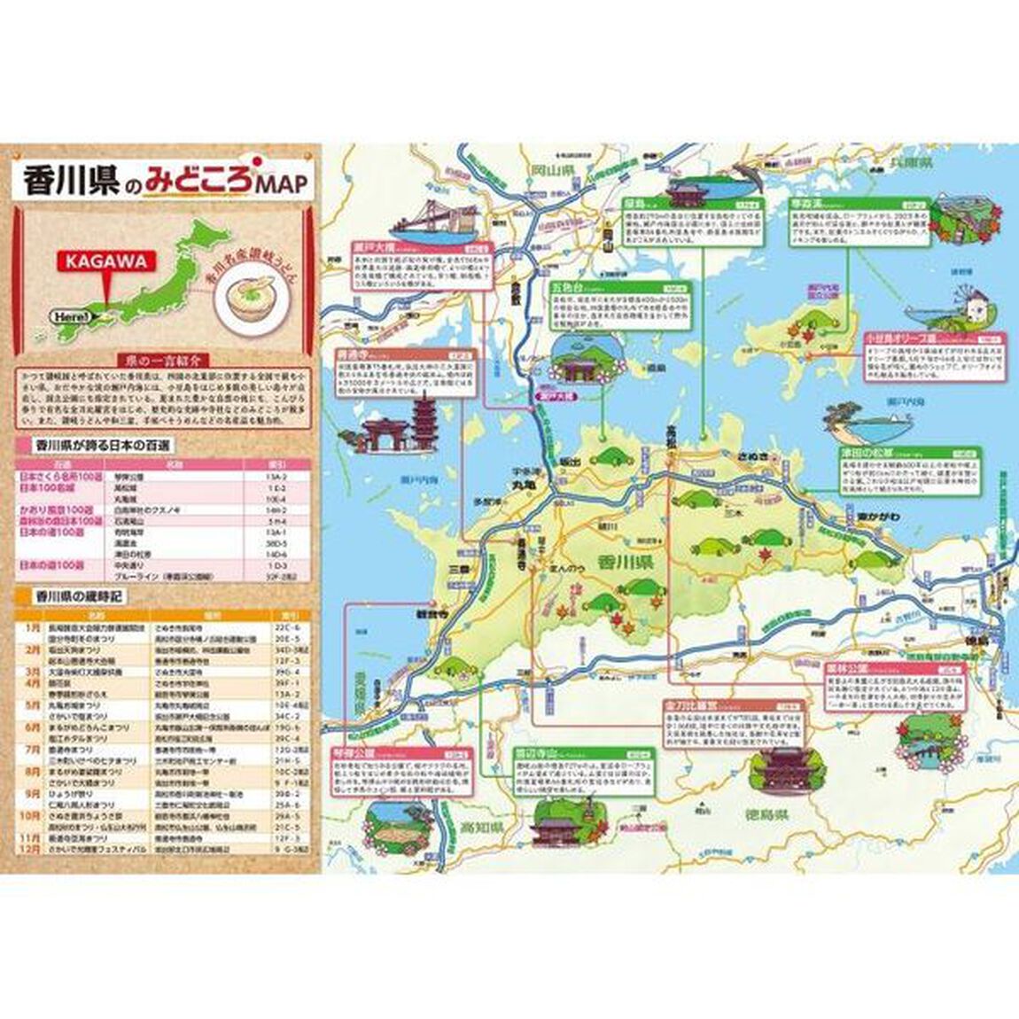 香川県道路地図「５版」