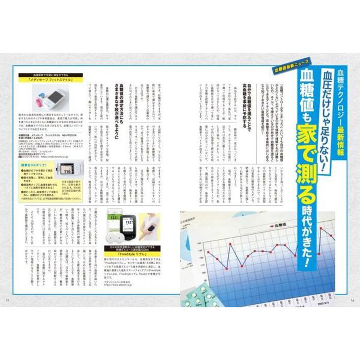 血糖値を下げる。　保存版　血糖コントロールを制すれば&ldquo;一生分の健康&rdquo;が手に入る！