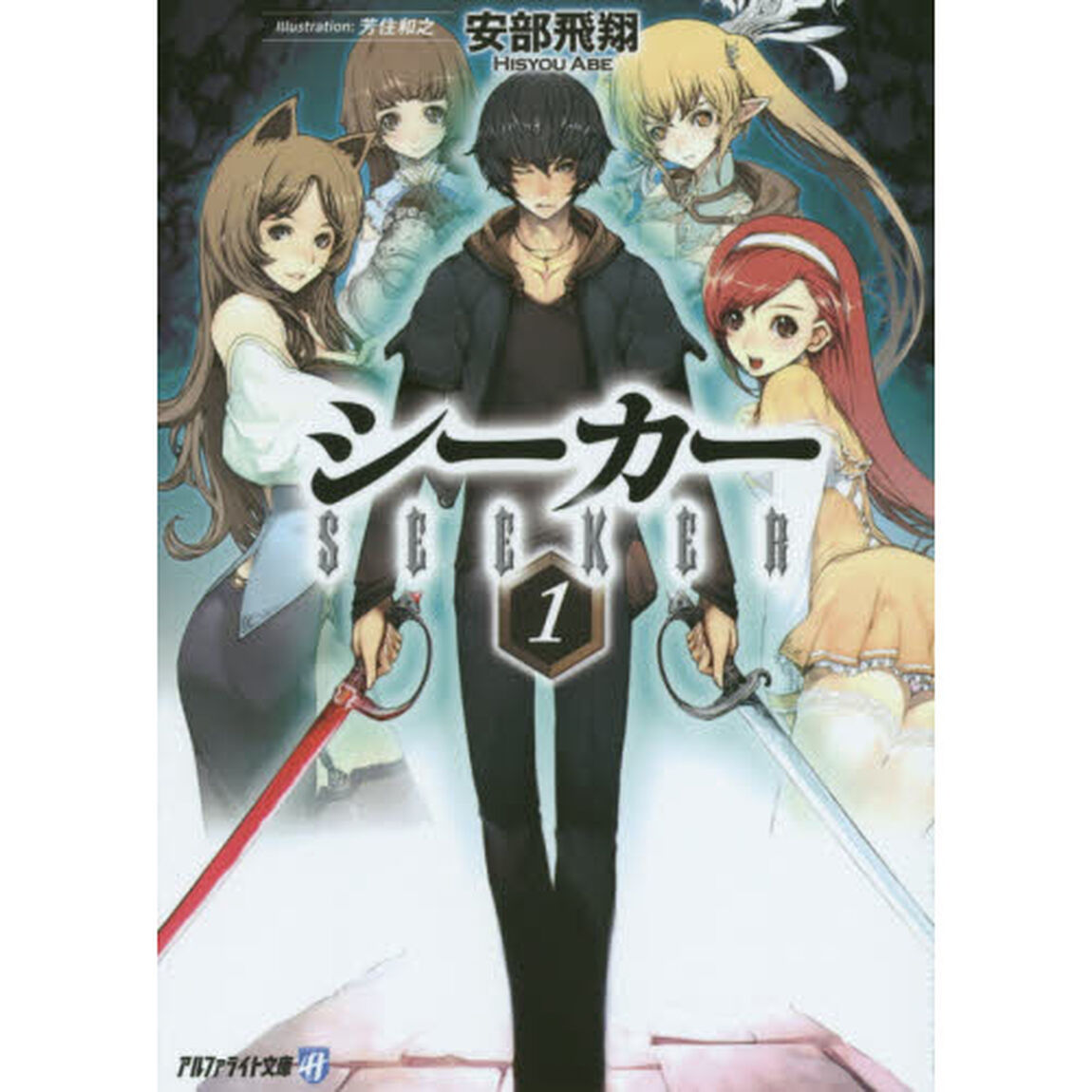 シーカー　１