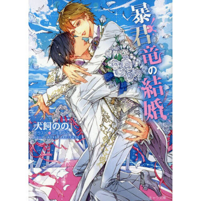 暴君竜の結婚