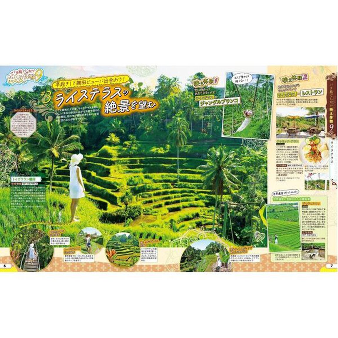 るるぶバリ島ちいサイズ　&rsquo;２５