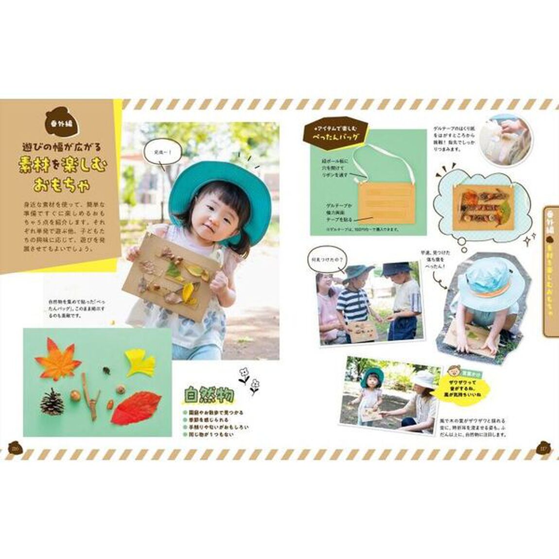 身近な素材で手軽に！楽しい！０・１・２歳児手作りおもちゃ