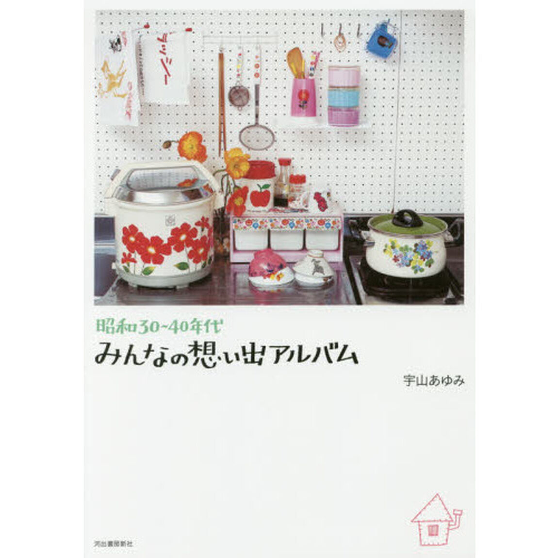 昭和３０〜４０年代みんなの想い出アルバム