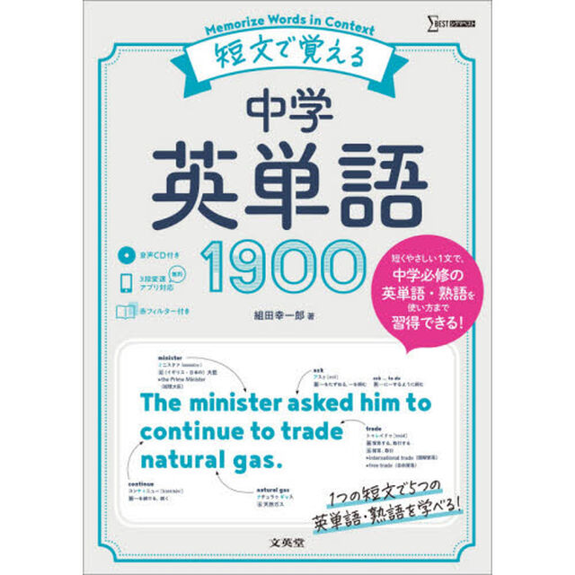 短文で覚える中学英単語１９００