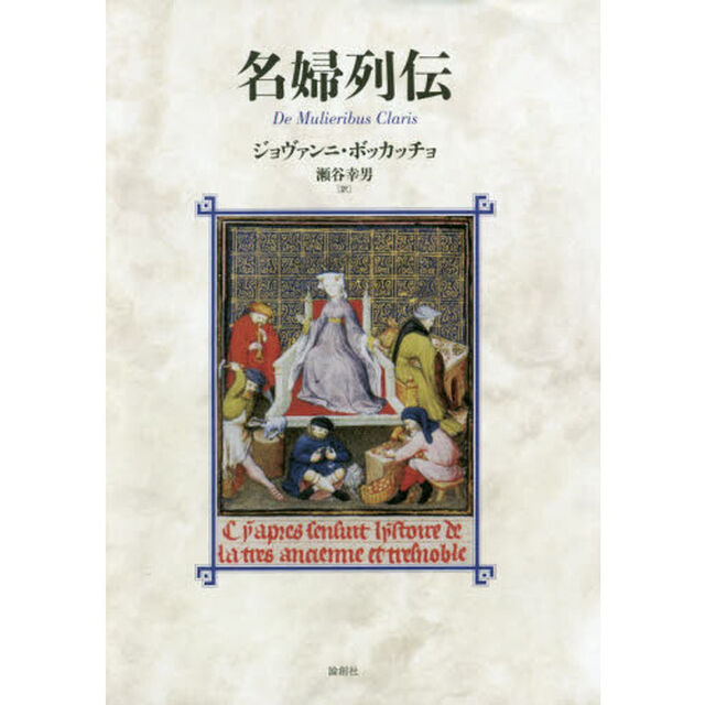 名婦列伝