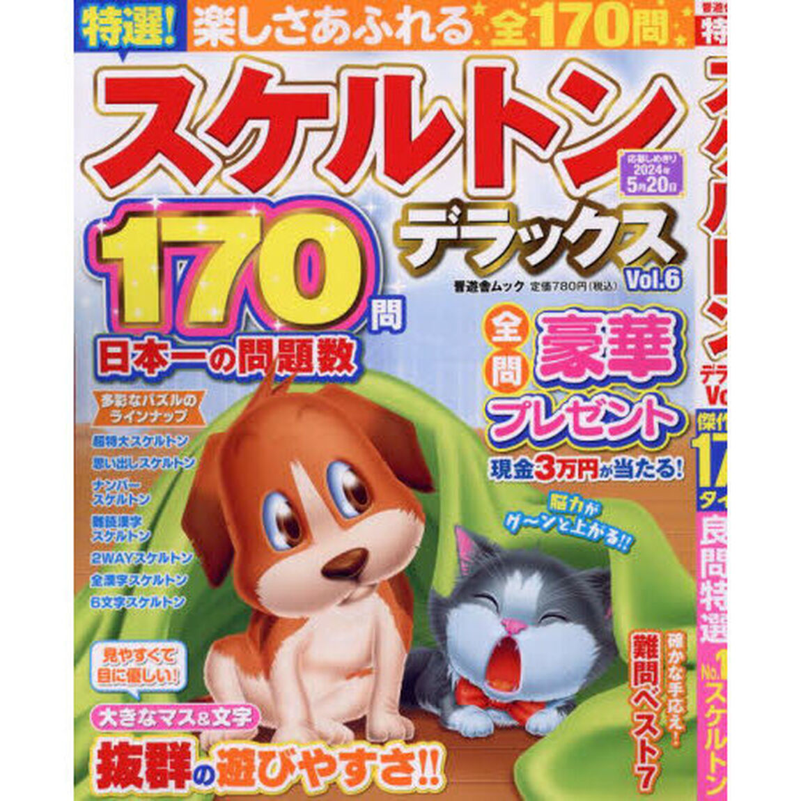 特選！スケルトンデラックス　Ｖｏｌ．６