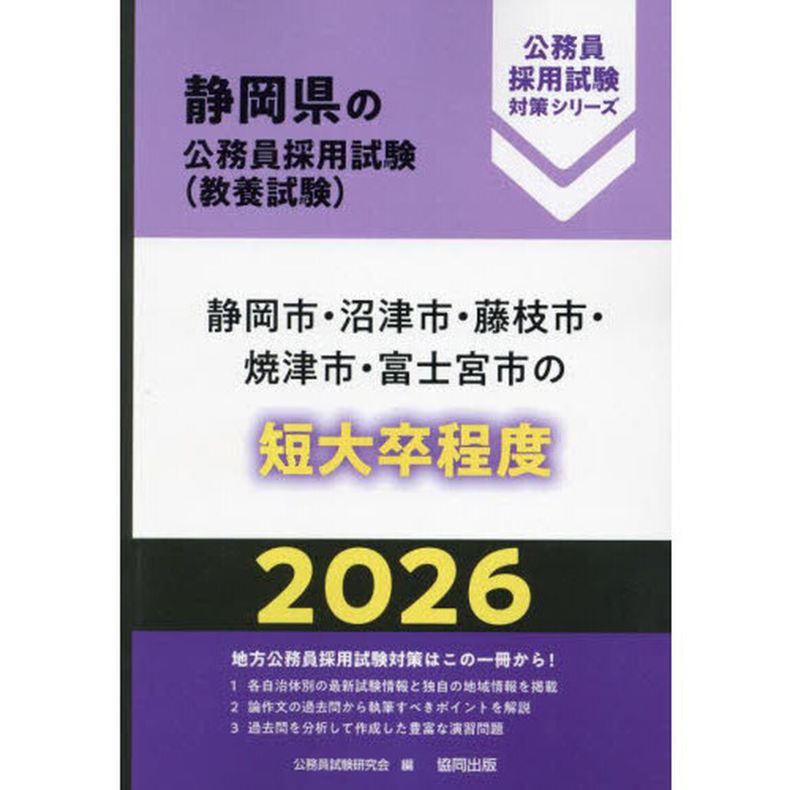 &rsquo;２６　静岡市・沼津市・藤枝市・　短大卒