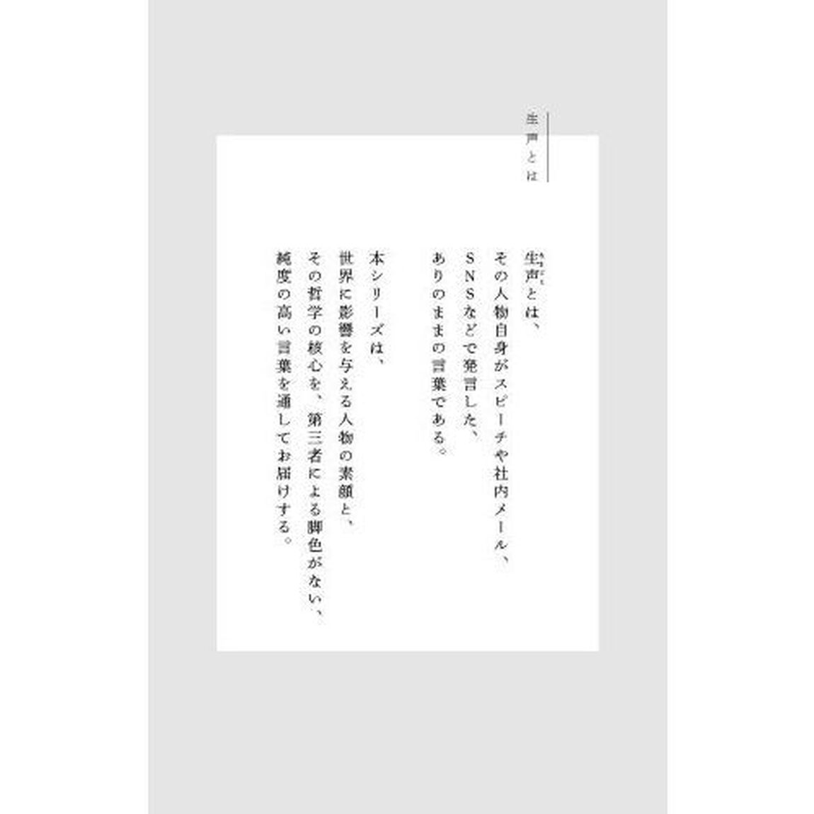 ジェフ・ベゾスの生声　本人自らの発言だからこそ見える真実