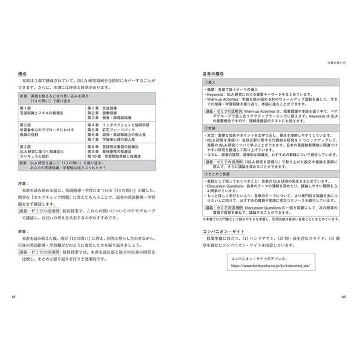 あたらしい第二言語習得論　英語指導の思い込みを変える