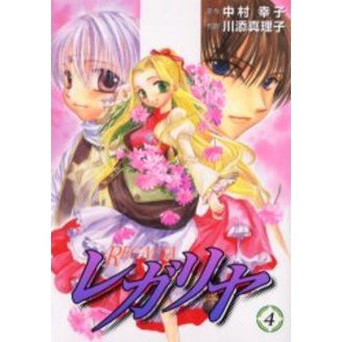 レガリヤ　　　４
