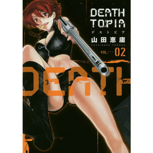 ＤＥＡＴＨＴＯＰＩＡ　０２
