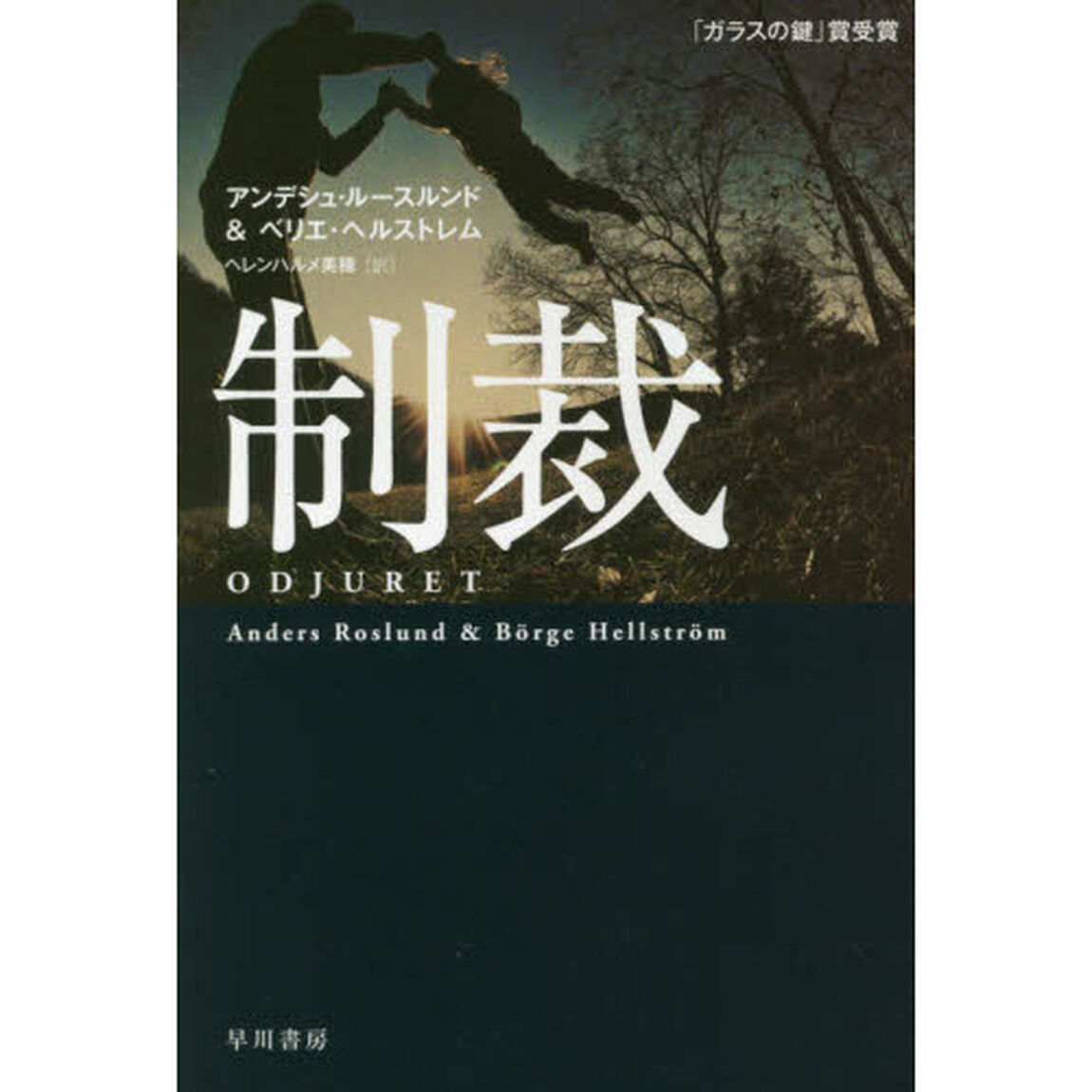 制裁