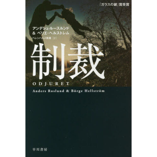 制裁