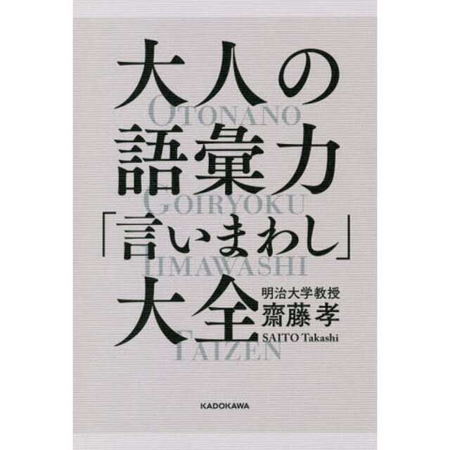 大人の語彙力「言いまわし」大全